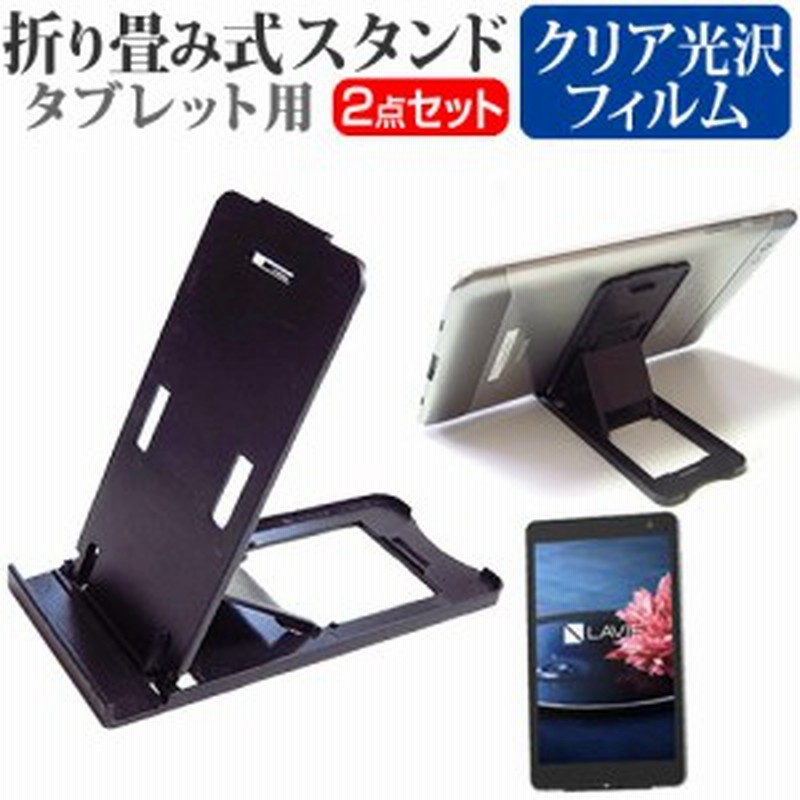 Nec Lavie Tab W Tw708 Bas Pc Tw708bas 8インチ 折り畳み式 タブレットスタンド 黒 と 指紋防止 液晶保護フィルム セット スタンド 保護 通販 Lineポイント最大1 0 Get Lineショッピング