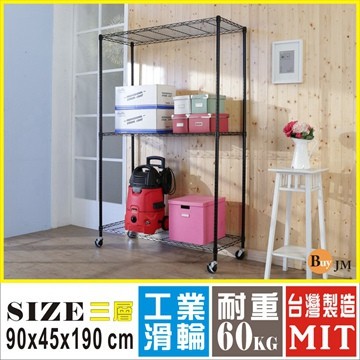 《Buy JM》R-DA-SH142BK-PU黑烤漆90x45x190cm鎖接管三層架附工業輪/波浪架-DIY