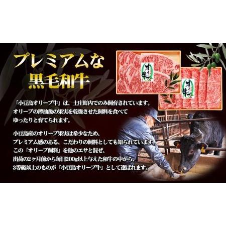 ふるさと納税 小豆島オリーブ牛 ロースすき焼き(400g×2パック)＆ステーキ(180g×2枚)セット 香川県土庄町