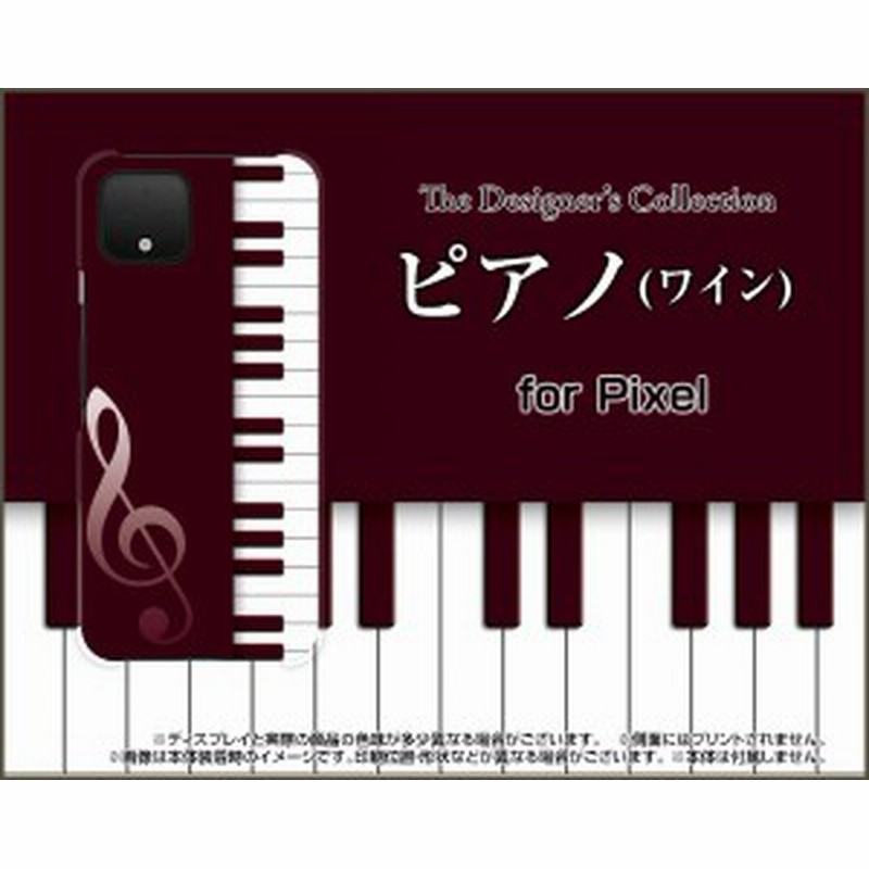 スマホ カバー 保護フィルム付 Google Pixel 4 グーグル ピクセル フォー ピアノ かわいい おしゃれ Pix4 F Nnu 002 062 通販 Lineポイント最大1 0 Get Lineショッピング