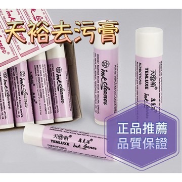 正品隔日到貨🔥附發票 正牌去污膏 衣服清潔 清潔力超強 天裕 正品 天裕去污膏 正品天裕牌強力去污膏 去污膏 天裕牌