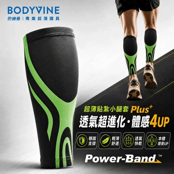 【BODYVINE巴迪蔓】超薄貼紮小腿套-1雙(包覆穩固小腿肌群、貼紮設計、透氣清爽、CT-13511~13514)