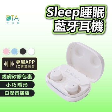聆翔 Sleep 睡眠藍牙耳機｜藍牙6.0 專屬APP 入耳耳機 EQ調音 藍芽耳機 定位尋找 白噪音 完美生活館 助眠