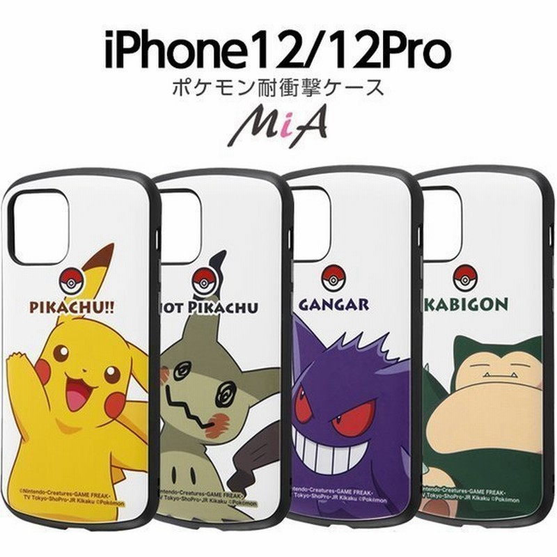 Iphone12pro Iphone12 ケース ポケットモンスター 耐衝撃ケース Mia ピカチュウ ミミッキュ ゲンガー カビゴン スタンダード アイフォン12pro ポケモン グッズ 通販 Lineポイント最大0 5 Get Lineショッピング