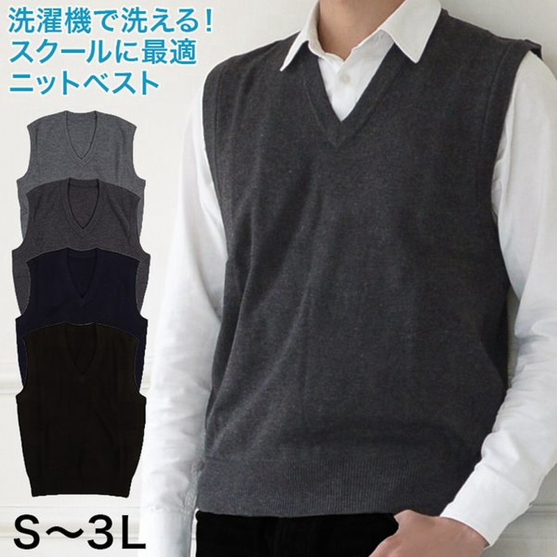 男子 スクール V首ベスト S 3l 制服 スクールベスト セーター スクールニット シンプル 無地 大きいサイズ S M L Ll 3l 通販 Lineポイント最大0 5 Get Lineショッピング