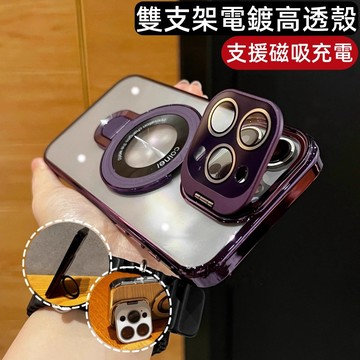 雙支架磁吸防摔殼 磁吸無線充 適用 蘋果 iPhone 17 16 15 14 13 12 11 Pro max 手機殼