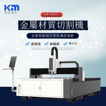 免運 公司貨 切割機 雕刻機 1530光纖激光切割機3000W不銹鋼碳鋼板材金屬激光切割大功率 可開發票 全館五折 工廠現貨直銷 新品特價 m11171