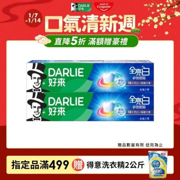 好來 全亮白多效護理牙膏140gX2入(進階微晶亮白系列/隔離/解決多種口腔問題)