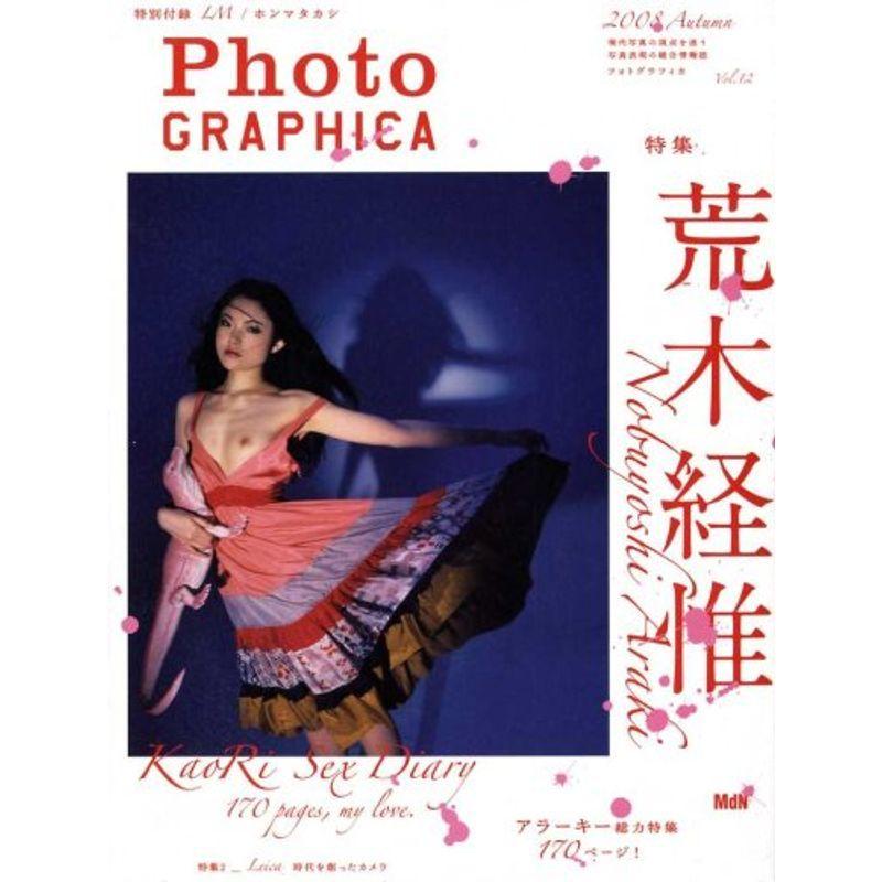 Photo GRAPHICA (フォト・グラフィカ) 2008年 10月号 雑誌