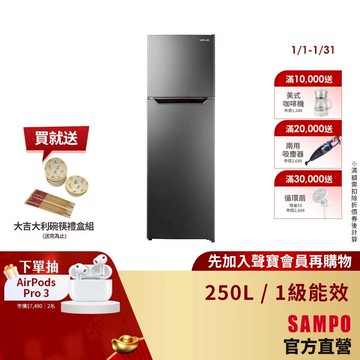 SAMPO聲寶 250公升1級變頻鋼板雙門冰箱SR-M25D-含基本安裝+舊機回收