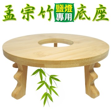 【吉祥開運坊】【孟宗竹 鹽燈專用底座大型(21cm) 鹽燈底座 鹽燈木座 】