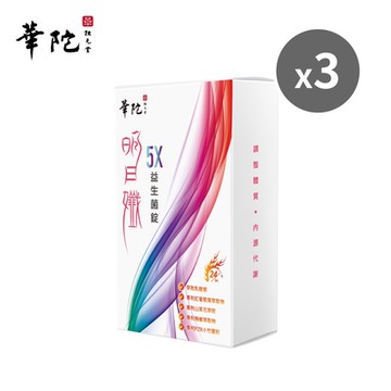 華陀明日孅5X益生菌錠3盒組(30錠/盒)