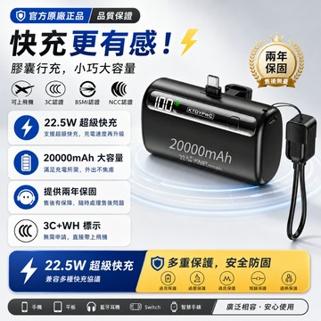 現貨 當天發貨【3ccc認證+wh標識】可上飛機 20000mAh PD快充 行動電源 直插式膠囊行充 出國行充 行動充