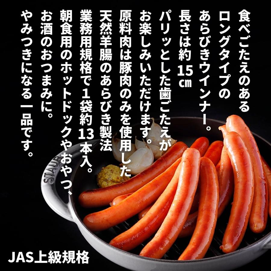 ウインナー 業務用 あらびき ロングウインナー 500g 約13本 冷凍 ソーセージ ウインナー スターゼン お弁当 おかず ホットドッグ JAS上級 パーティー クリスマス