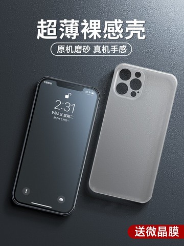 卡斐樂iPhone12手機殼蘋果12Promax新款輕薄磨砂保護套高級感小眾男生超薄耐臟裸機手感女款純色pm2021年透明
