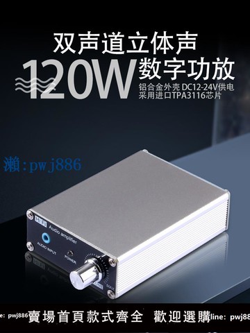 【物美價廉】3116功放機家用數字DIY音響HIFI小型主板模塊發燒級迷你雙聲道12V