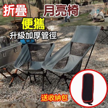 台灣現貨【發票正品保固】戶外 露營椅 月亮椅 折疊椅 折疊月亮椅 露營折疊椅 摺疊椅 戶外摺疊椅 登山椅 露營