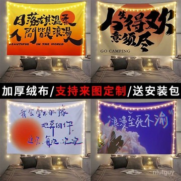 文案治癒勵誌書法出租屋房間改造掛布民宿酒吧裝飾背景布墻布 S5EI