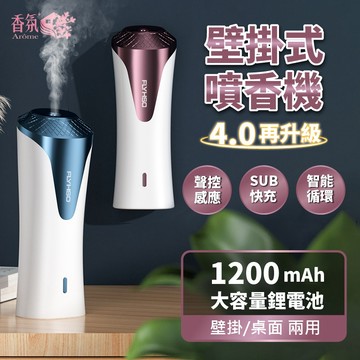 24H台灣出貨 噴香機4.0 壁掛式自動噴香機 香氛機 薰香機水氧機 香薰機 精油機 擴香機 芳香噴霧機 廁所芳香除臭機