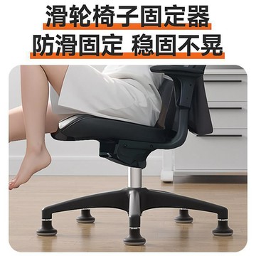 【全店免運 限時下殺】滑輪椅子腳套電腦椅輪保護套轉椅防滑腳墊辦公椅輪子萬向輪固定器輪子防滑腳墊  滾輪固定器  椅子防滑