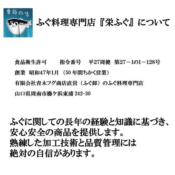 冷蔵 とらふぐ刺し セット 1?2人前 栄ふく