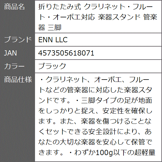 折りたたみ式 クラリネット・フルート・オーボエ対応 楽器スタンド 管楽器 三脚