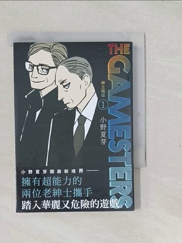 【書寶二手書T1／漫畫書_TAQ】THE GAMESTERS 紳士賭徒 1_小野夏芽, 朔小方