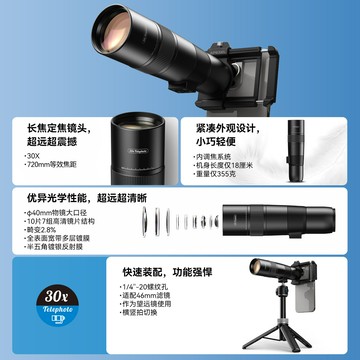 APEXEL專業大口徑通光720MM戶外攝影釣魚演唱會T30X長焦手機鏡頭