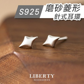 【925純銀】磨砂菱形耳環｜耳環 純銀耳環 耳骨釘 耳針 耳釘 耳飾 抗過敏耳環 養耳洞耳環 耳環純銀 星星 菱形 霧面
