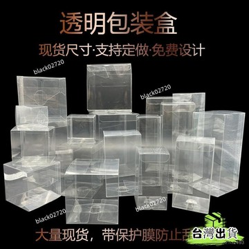 台灣免運12H🔥pvc盒高級pet透明禮品盒正方形塑料盒pvc包裝盒彩色印刷logo U4XDHBDSIUKJ0