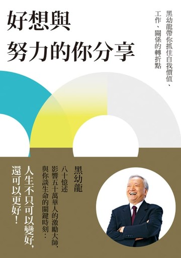 【電子書】好想與努力的你分享