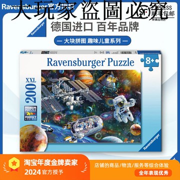 睿思Ravensburger太空探索200片德國進口拼圖兒童益智玩具潮玩