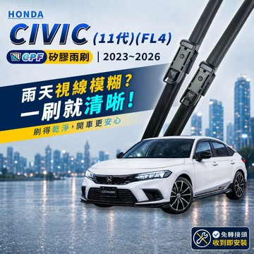 【CPF 矽膠雨刷】HONDA CIVIC 11代 FL4 2023~2026年 24+19吋 【專用軟骨式雨刷】好安裝