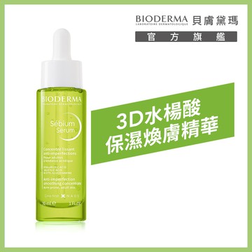 BIODERMA貝膚黛瑪3D水楊酸保濕煥膚精華30ml