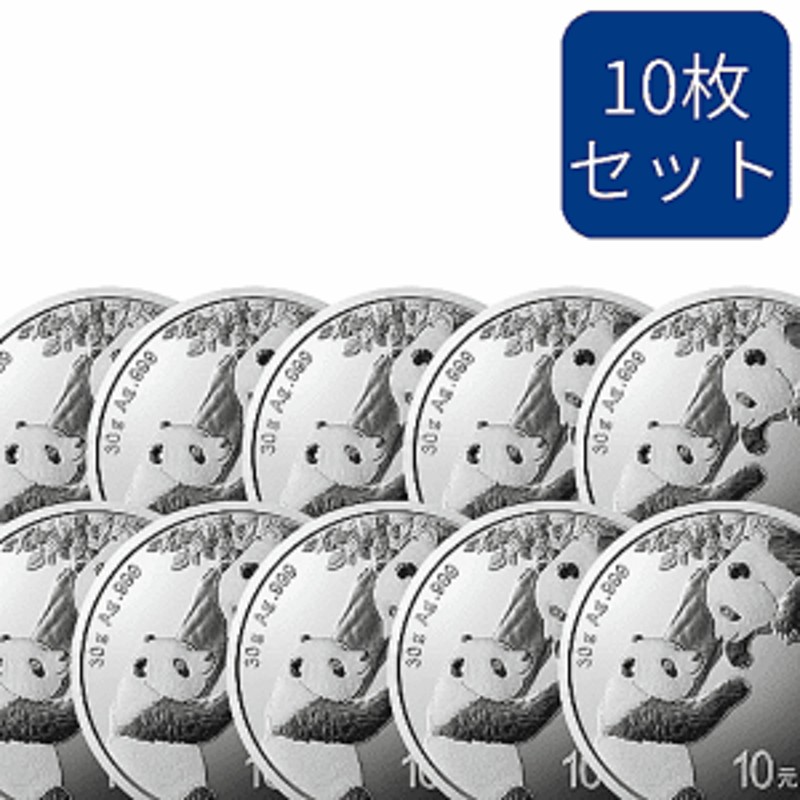 新品 10枚セット 2023 中国 パンダ 銀貨 30g 純銀 カプセル