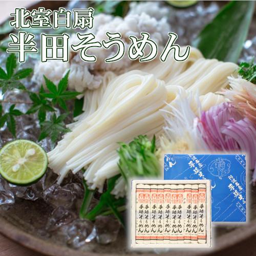 半田手延そうめん 1kg 