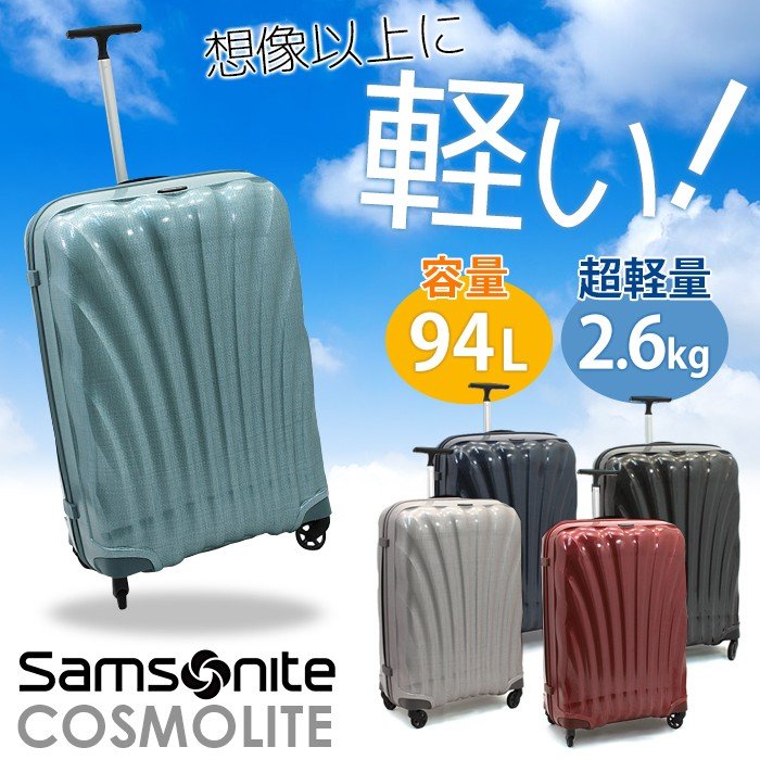 サムソナイト Samsonite コスモライト COSMOLITE 94L 75cm V22 