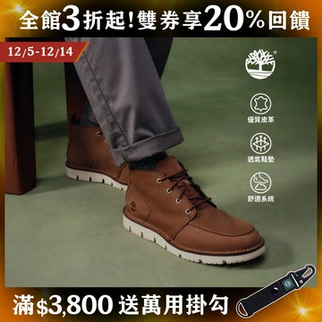 Timberland 男款棕色中筒休閒靴|A41Z1500