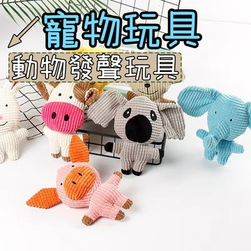 寵物玩具 狗玩具 貓咪玩具 耐咬玩具 貓咪玩具 狗玩具耐咬 發聲玩具 玉米絨耐咬發聲玩具 狗狗耐咬玩具