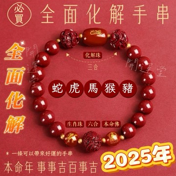 硃砂手鍊【附禮盒】三合六合化太歲手鍊紫金砂辟邪護身手串招財開運手環情侶手鍊佛珠本命佛開運手鍊交換禮物