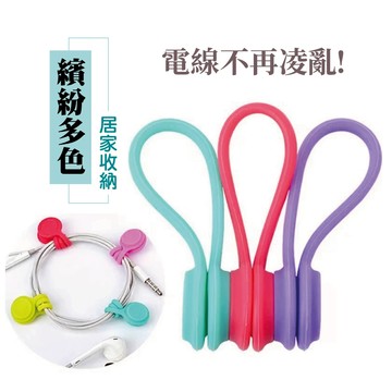 新品特價【磁吸X多色】電線收納 繞線器 集線器 磁吸集線器 理線器 數據線收納 YES好生活