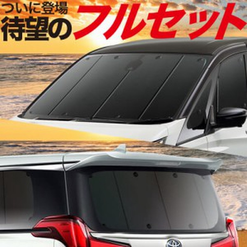 ワゴンr Mh34s系 車 車用遮光カーテン サンシェード フルセット 日除け 車中泊グッズ 人気のカー用品 おすすめ 通販 Lineポイント最大1 0 Get Lineショッピング