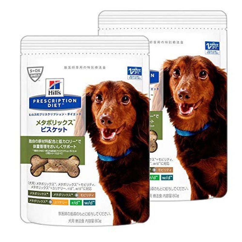 2個セットヒルズ 犬用 メタボリックス ビスケット 80g