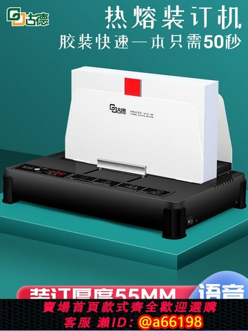【台灣公司 可開發票】古德650膠裝機熱熔膠小型裝訂機標書文件熱熔封套書籍辦公合同A4熱熔全自動無線書本檔案資料電動打孔自動