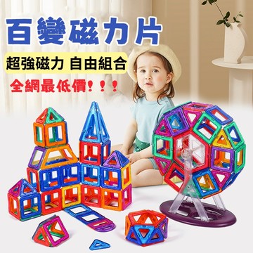 【台灣現貨】磁力片 百變積木磁力片 拼裝玩具 超強磁力 磁力建構片 益智磁力積木 大號磁力升級 益智玩具 熱銷爆款