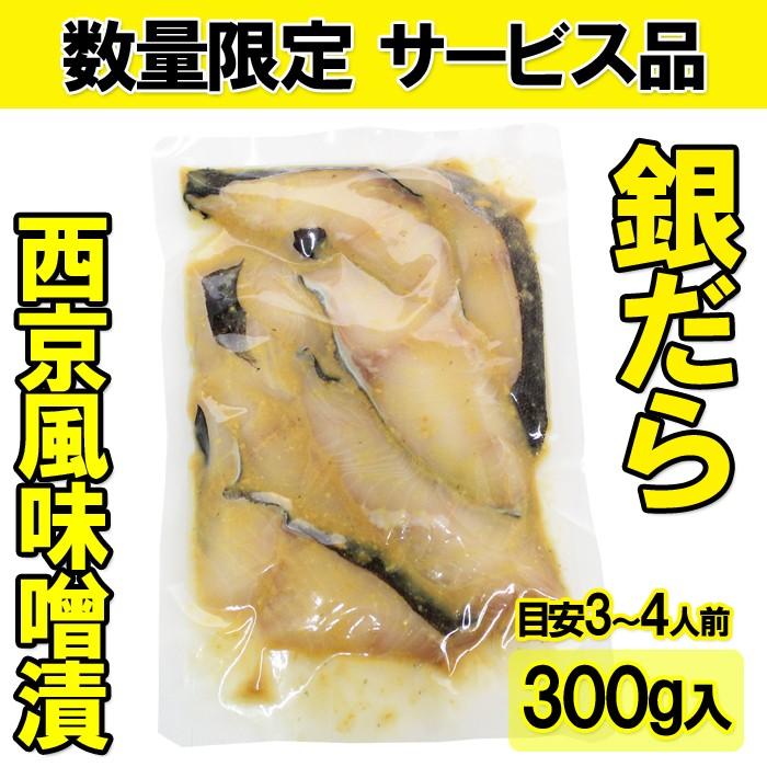 訳あり 焼魚 銀だら 西京風味噌 切落し 数量限定 味付き キャンプ 食材