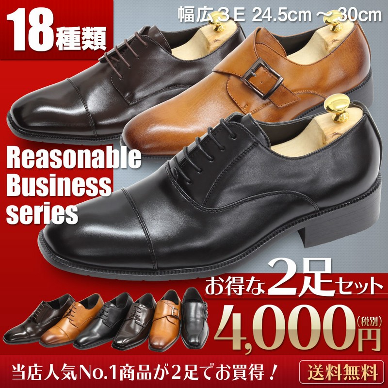 福袋 買い逃し注意 数量限定ゲリラsale実施 送料無料 2足セット 2足で4000円 税別 ビジネスシューズ メンズ 18種類 紳士靴 通販 Lineポイント最大1 0 Get Lineショッピング