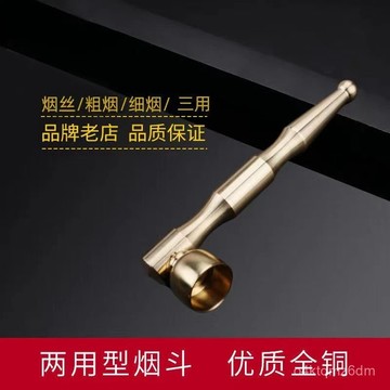 臺灣🚍8H出🉑【銅德社】銅製煙鬥兩用過濾煙鬥粗細三閤一可拆洗手工創意禮品 2PEM