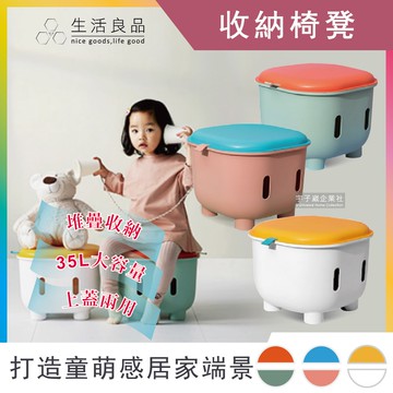 【生活良品】超萌童趣撞色儲物收納凳玩具整理箱多功能椅凳桌(35L大容量)1入-黃白(黃蓋白箱)/橙綠(橙蓋綠箱)/藍粉(藍蓋粉箱)