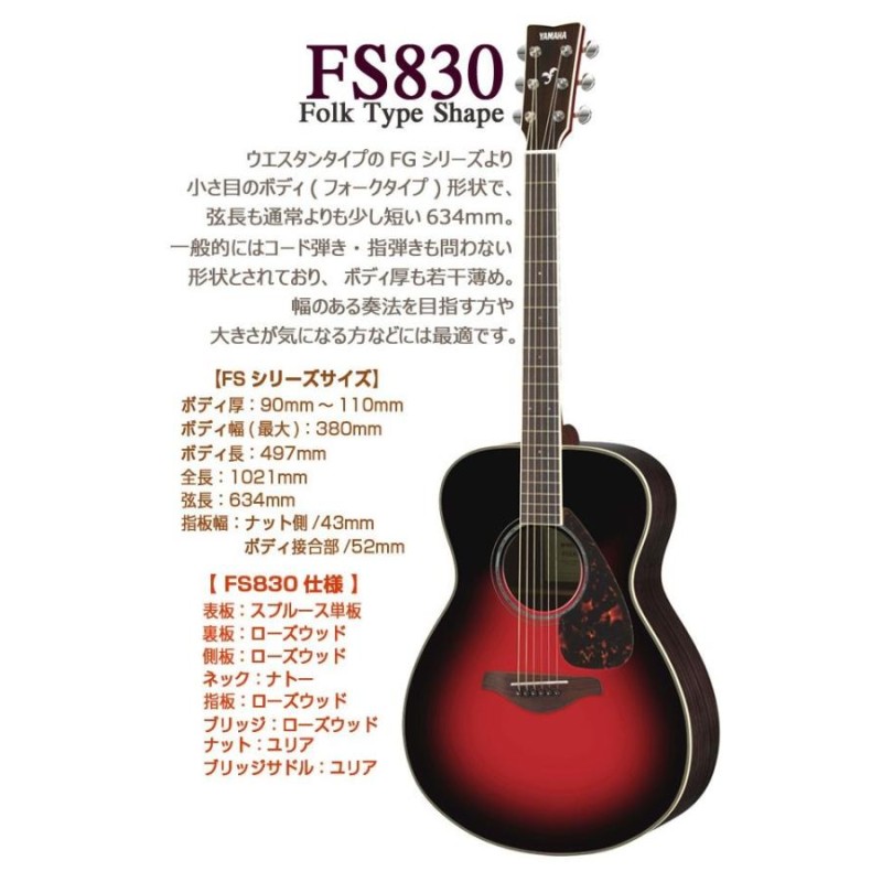 ヤマハ アコースティックギター YAMAHA FS830 アコギ 初心者 ハイ